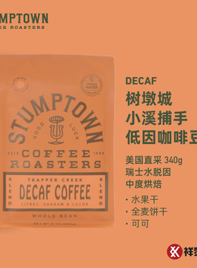 美国直采 树墩城 低因DECAF小溪捕手综合精品咖啡豆 340g 现货