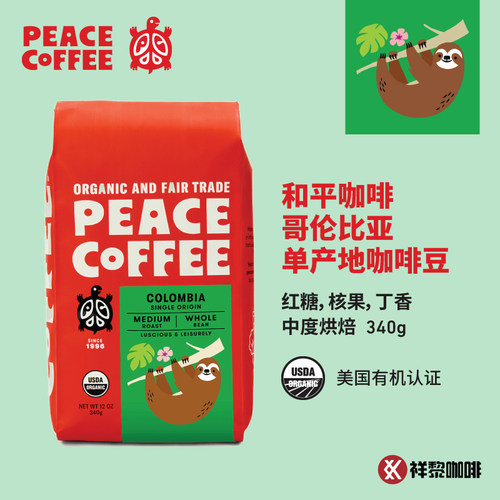 PeaceCoffee哥伦比亚有机咖啡豆