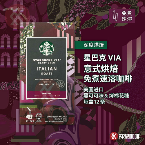 星巴克意式烘焙VIA免煮黑咖啡