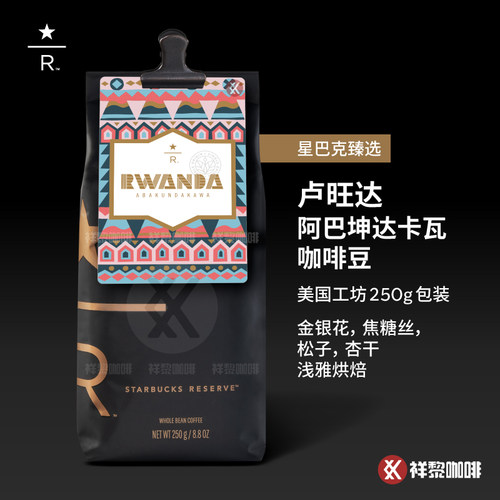 臻选卢旺达阿巴坤达卡瓦咖啡豆