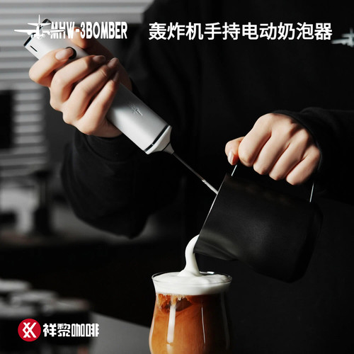 MHW-3BOMBER轰炸机电动奶泡器