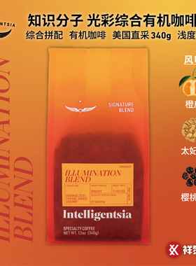 美国知识分子INTELLIGENTSIA光彩综合有机咖啡豆340g现货