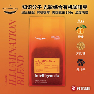 美国知识分子INTELLIGENTSIA光彩综合有机咖啡豆340g现货