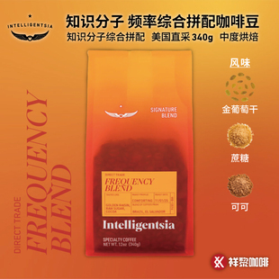 咖啡豆340g BLEND 现货可代磨粉 FREQUENCY 美国知识分子频率综合