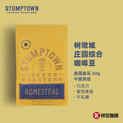 美国直采 树墩城STUMPTOWN 庄园综合家园综合咖啡豆340g 可代磨粉