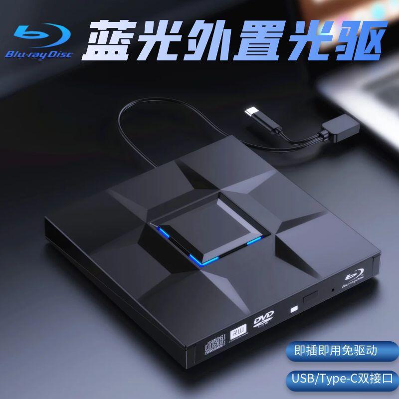 TYPE-C USB双接口新款外置蓝光刻录机 台式机笔记本MAC苹果通光驱
