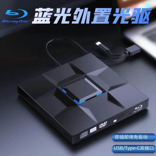TYPE-C USB双接口新款外置蓝光刻录机 台式机笔记本MAC苹果通光驱