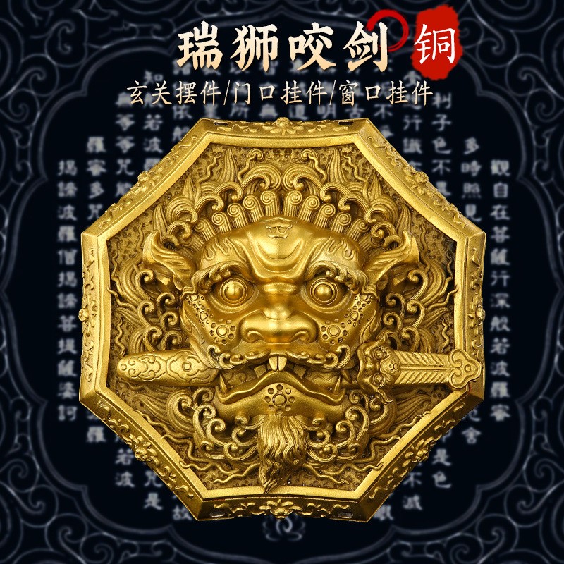 狮咬剑全黄铜牌八卦镜大门窗口风水狮子虎头牌吞口兽瑞兽挂件摆件