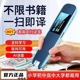 全科智能词典笔通用翻译笔点读笔英语单词扫描学习扫读笔学生