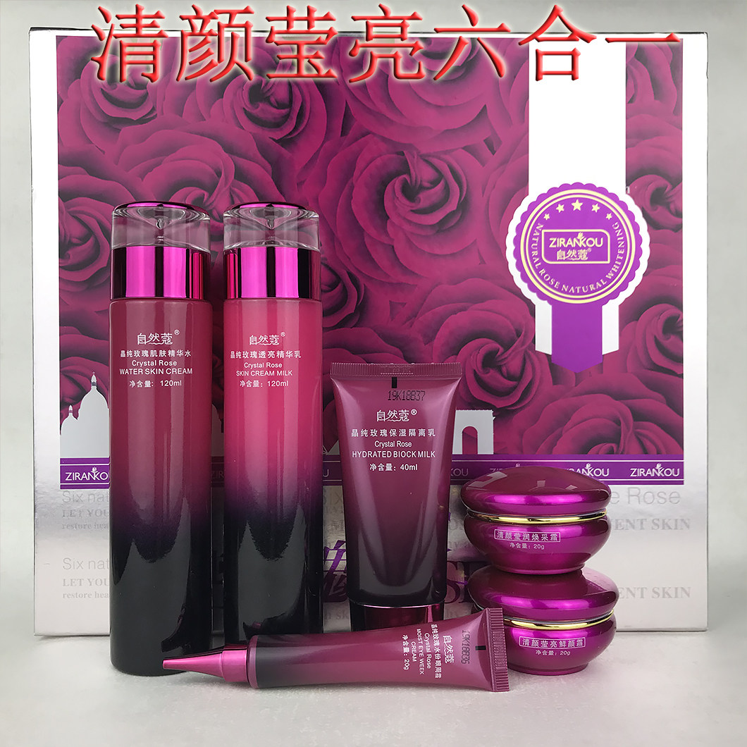 自然蔻/寇玫瑰清颜莹亮六件套装补水提亮肤色护肤面霜去黄阿梵思