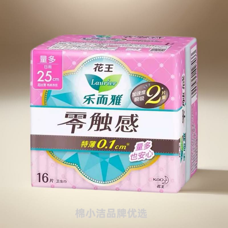 花王乐而雅零触感护翼日用卫生巾