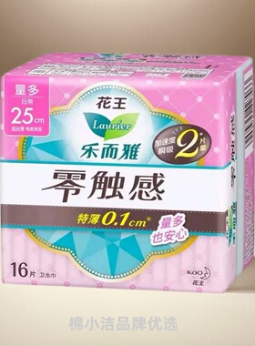 花王卫生巾乐而雅零触感特薄特长25cm16片28片装护翼型日用姨妈巾