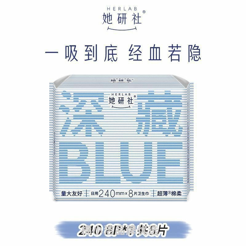 她研社卫生巾深藏BLUE量大日用240mm8片超薄透气棉柔亲肤姨妈巾,洗护清洁剂/卫生巾/纸/香薰,卫生巾,淘宝优惠券,粉丝福利购,淘宝优惠卷