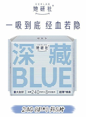 她研社卫生巾深藏BLUE量大日用240mm8片超薄透气棉柔亲肤姨妈巾