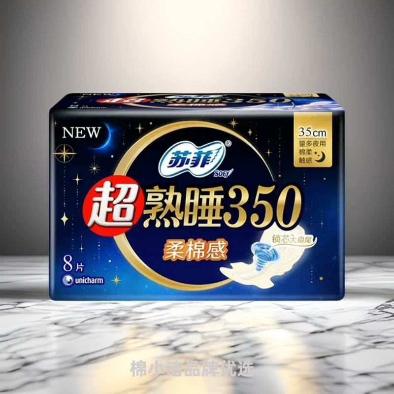 苏菲卫生巾超熟睡夜用蝴蝶扇尾