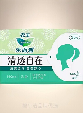 花王乐而雅护垫清透自在140mm35片无香型超薄透气轻柔迷你卫生巾