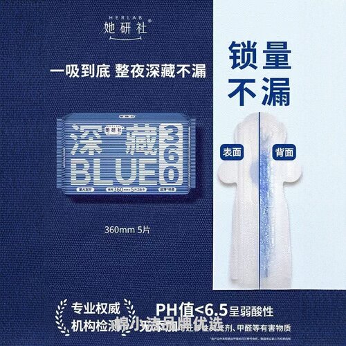 她研社深藏防漏夜用360卫生巾