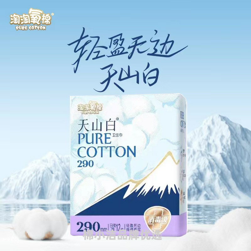 淘淘氧棉天山白消毒级卫生巾290