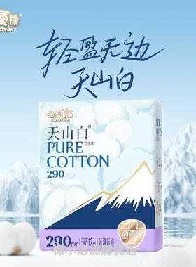淘淘氧棉卫生巾天山白消毒级日夜用290mm12P纯棉透气医护级姨妈巾