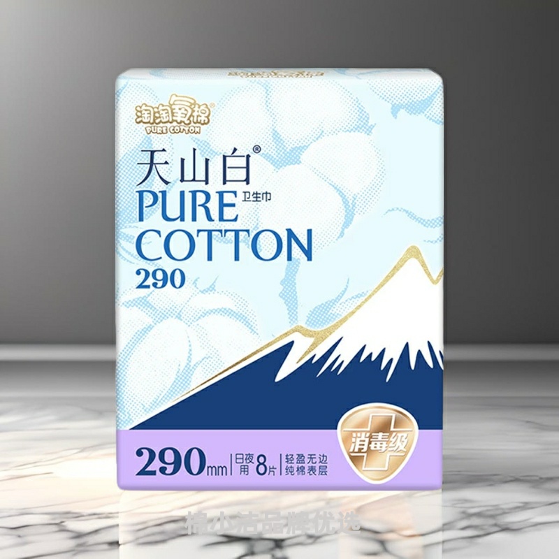 淘淘氧棉卫生巾消毒级日夜290mm