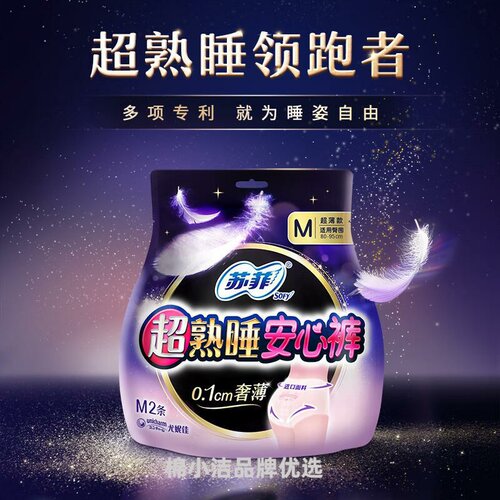 苏菲超熟睡量大夜用防漏安心裤