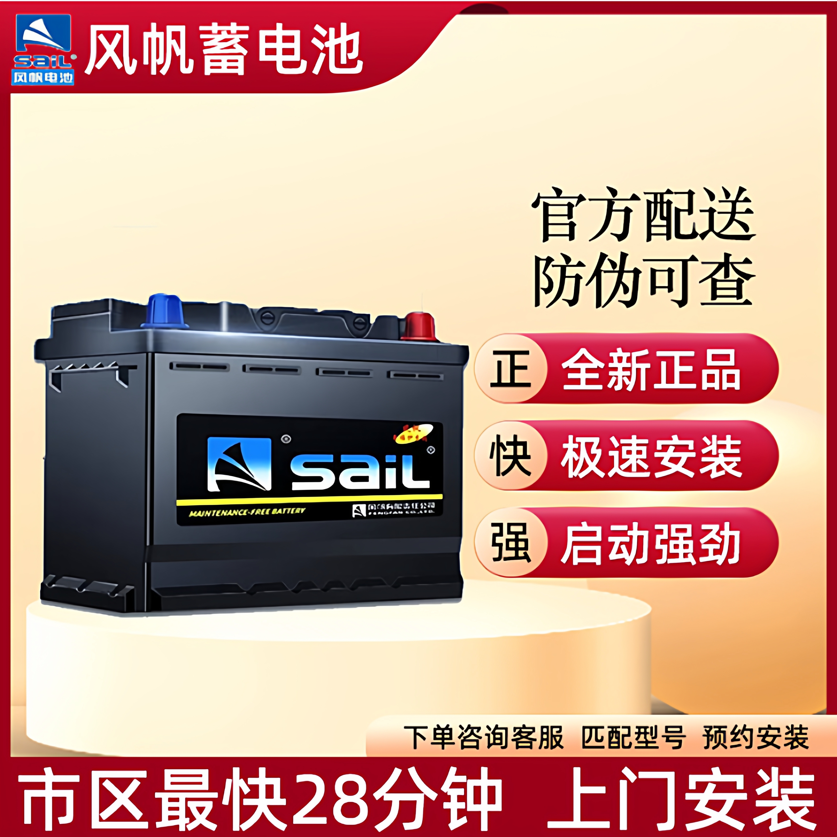 风帆5456545Ah免维护汽车电瓶