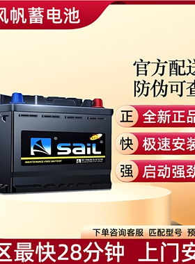 风帆蓄电池L2400适配斯柯达明锐标致307荣威RX5科鲁兹朗逸60A电瓶