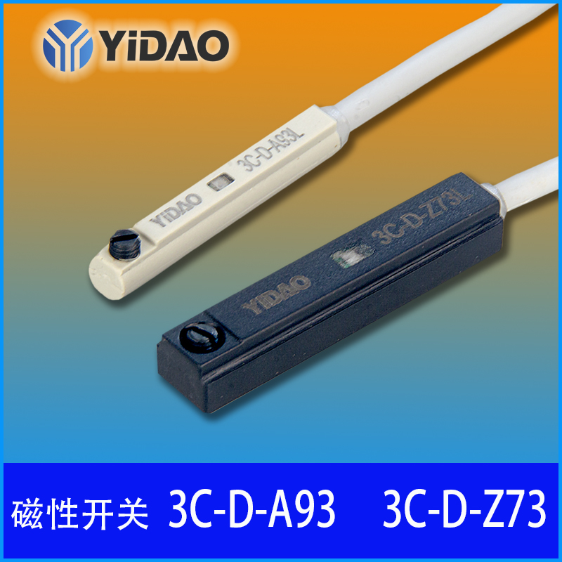 航空插头磁性开关YIDAO厂家直销