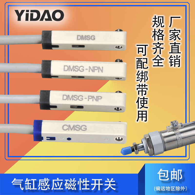 yidao气缸感应传感应器dmsg-npn/pnp两线常开电子无触点磁性开关