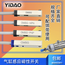 YIDAO气缸感应传感应器DMSG-NPN/PNP两线常开电子无触点磁性开关