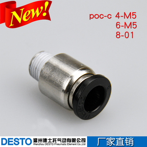 DESTO德士托厂家直供气动元件快速高压直通软管直插接头POC4M5
