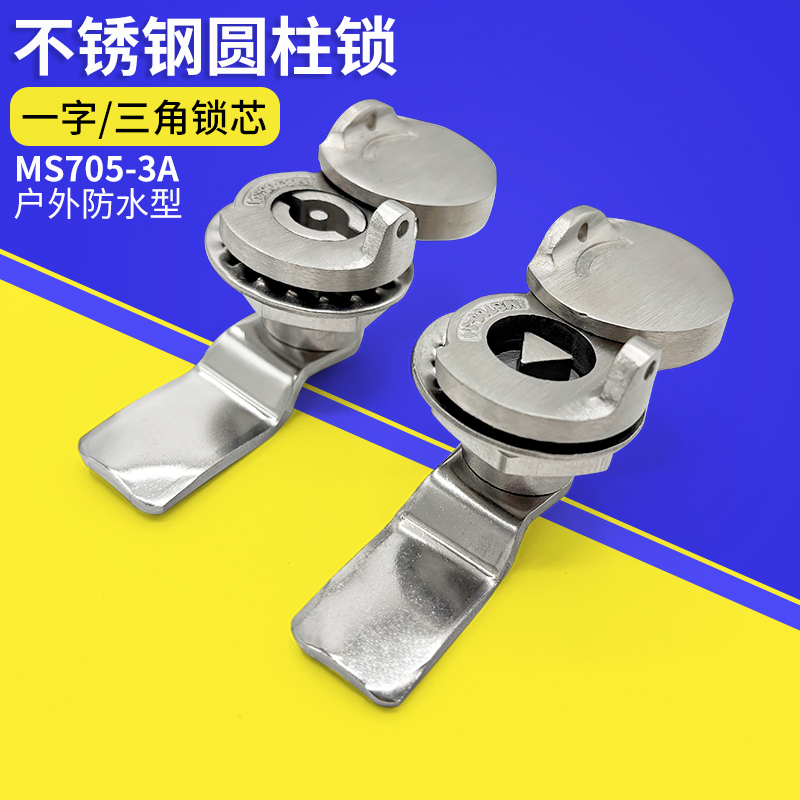 不锈钢户外防水防尘三角圆柱锁