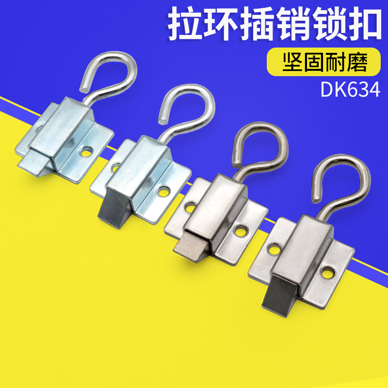 拉环插销锁柜搭扣装箱
