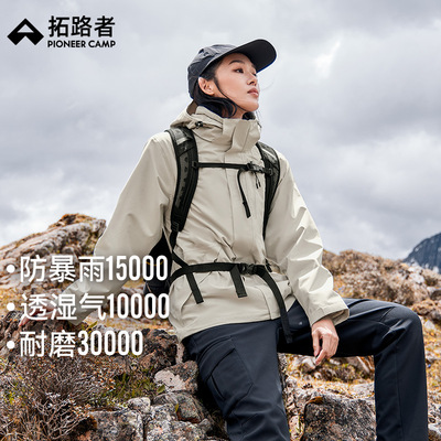 拓路者羽绒冲锋衣女三合一秋季户外防水进藏压胶可拆卸内胆登山服