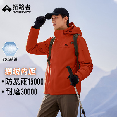 【朱雀鹅绒冲锋衣】拓路者男款户外登山服防风防水羽绒三合一外套