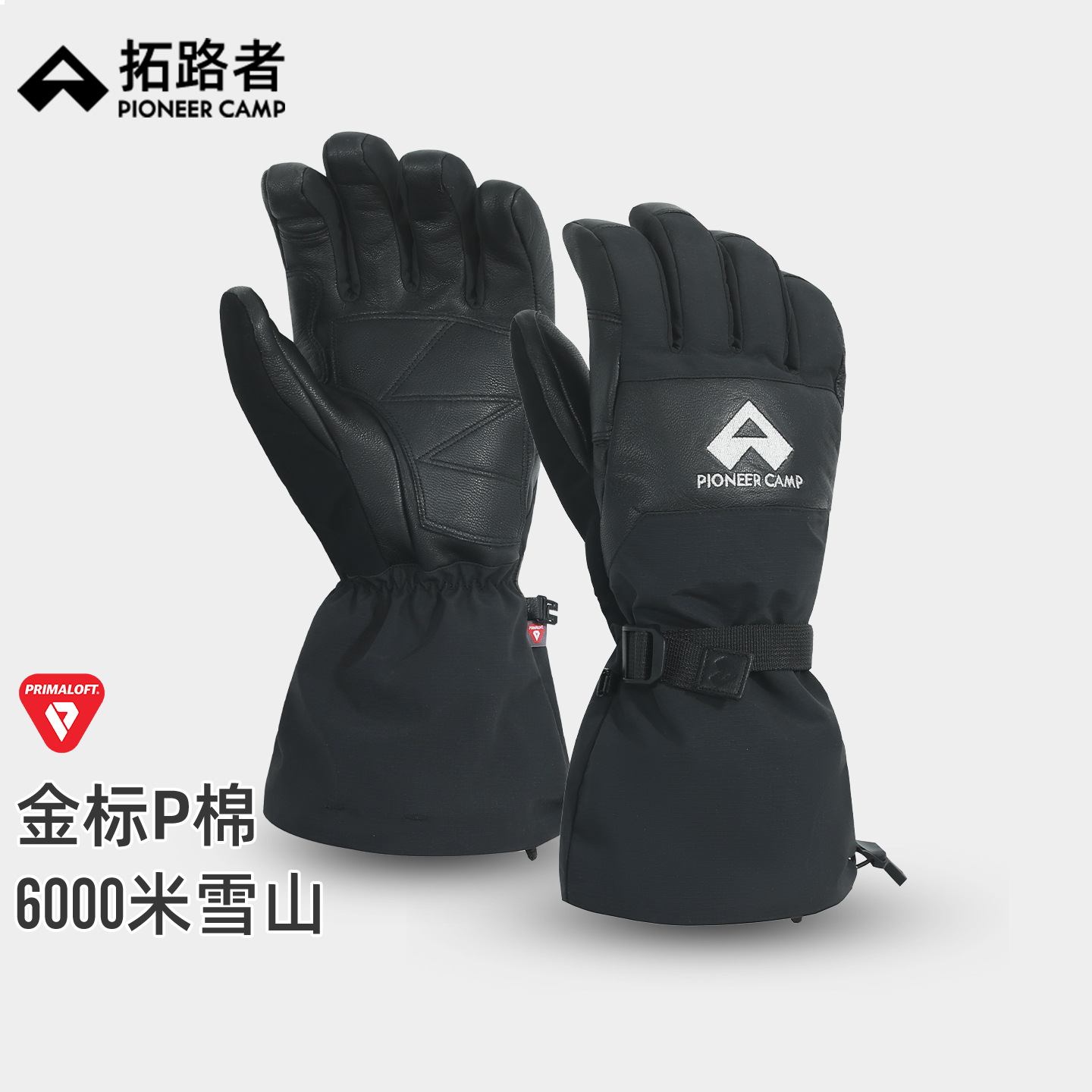 拓路者p棉三合一高海拔登山手套男cordura防滑触屏户外全指手套