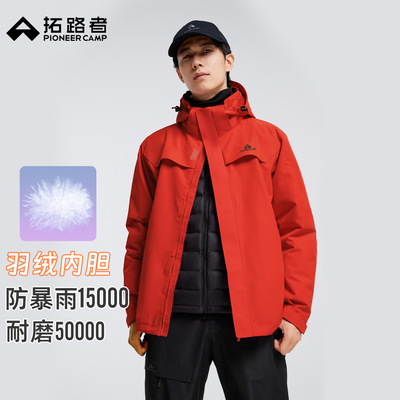 【朱雀羽绒冲锋衣】拓路者男女款户外登山服防风防水三合一外套