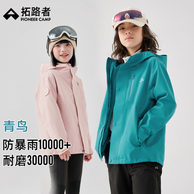 【青鸟冲锋衣】拓路者儿童可拆卸三合一男童女童徒步防水外套