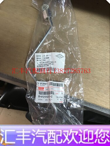 五十铃庆铃1OOP 6OOP 高压油管