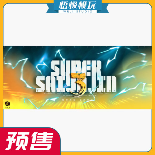 RYU东映动画龙珠GokuSSJ3