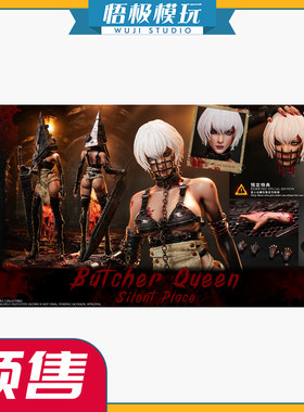 腕能TOYS寂静之地1/6屠夫女王