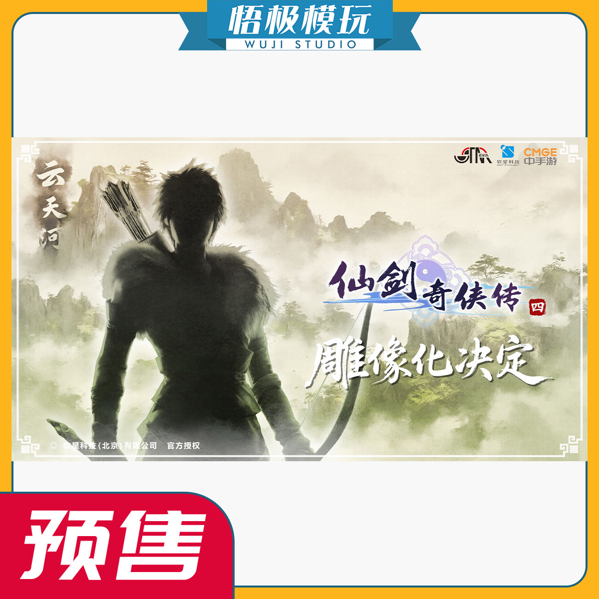 【悟极模玩】先行 STAREXVA 仙剑奇侠传四 1/4 云天河 限量雕像