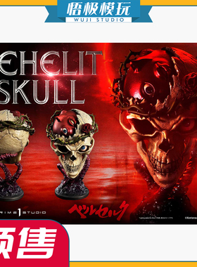 【悟极模玩】Prime 1 P1S 棘之骷髅与贝赫利特LSBR-03A 限量雕像