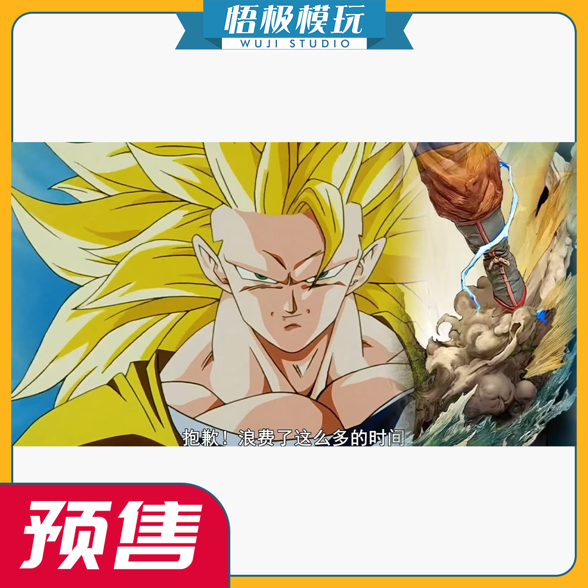 集美殿堂龙珠雕像宇宙限量雕像