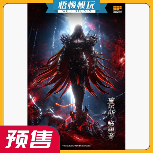 玖沐文化灵笼查尔斯临渊者