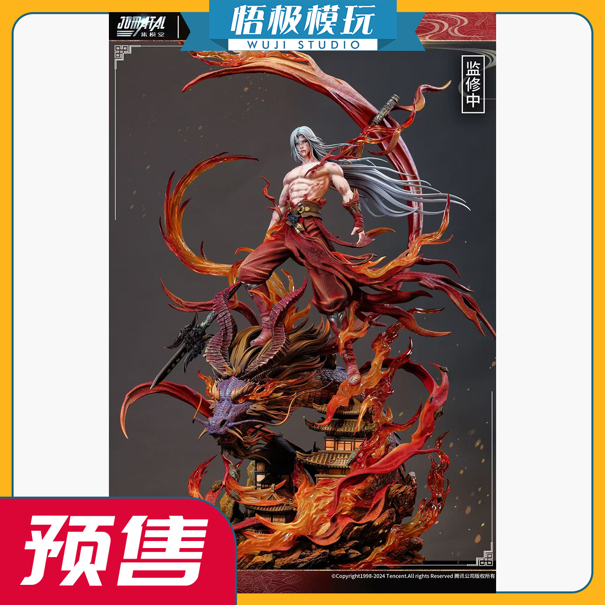 JOMATAL集模堂完美世界红衣石昊