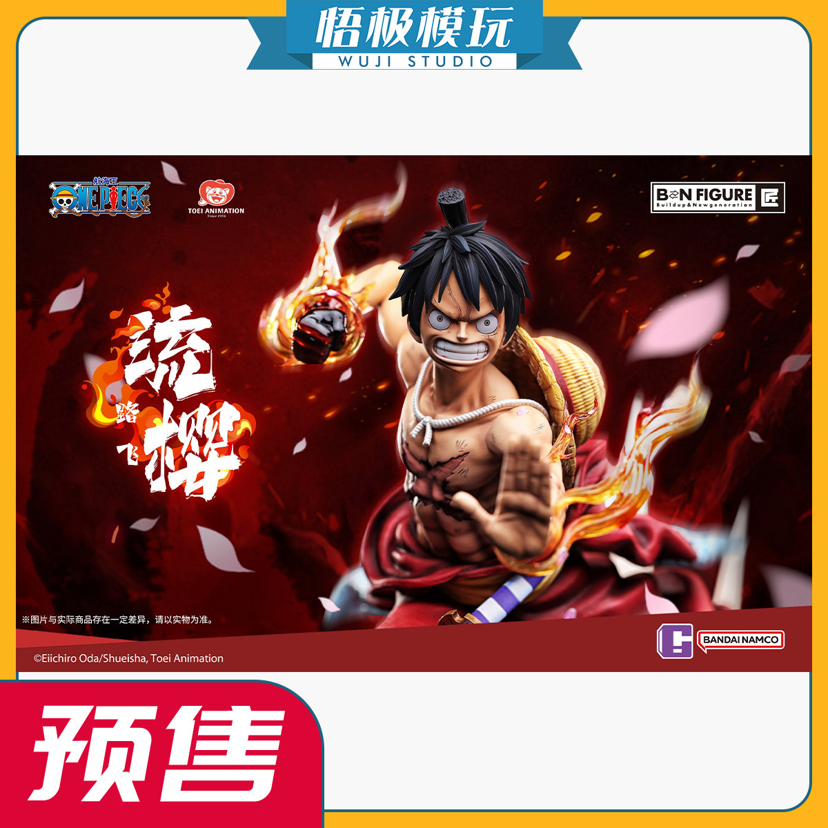 【悟极模玩】万代 bnfigure匠 路飞流樱 东映动画 限量正版雕像