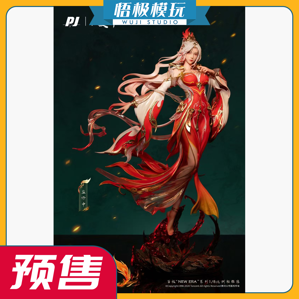 PJ否极完美世界火灵儿