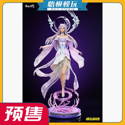 模玩科技斗破苍穹小医仙安然仙韵
