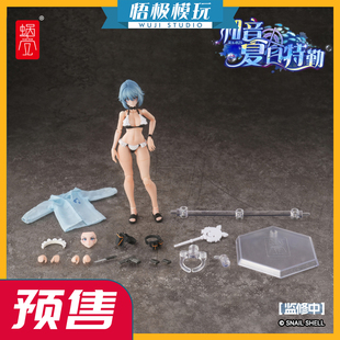 【悟极模玩】蜗之壳 和音 夏日特勤 可动人偶